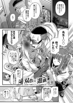 双色×遊戯 ~耳を濡らす淫靡なデュエットは小悪魔達の罠~