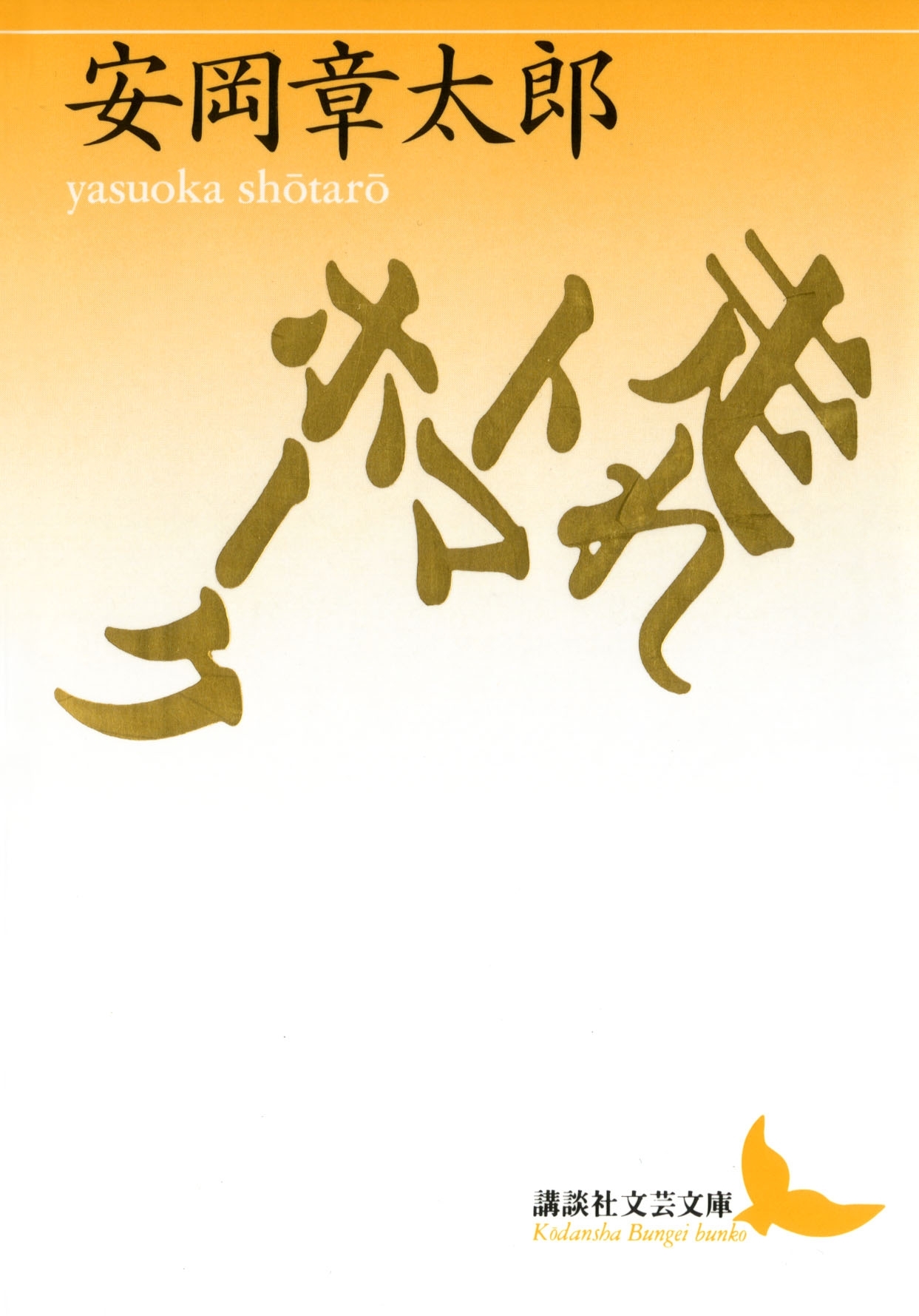 走れトマホーク