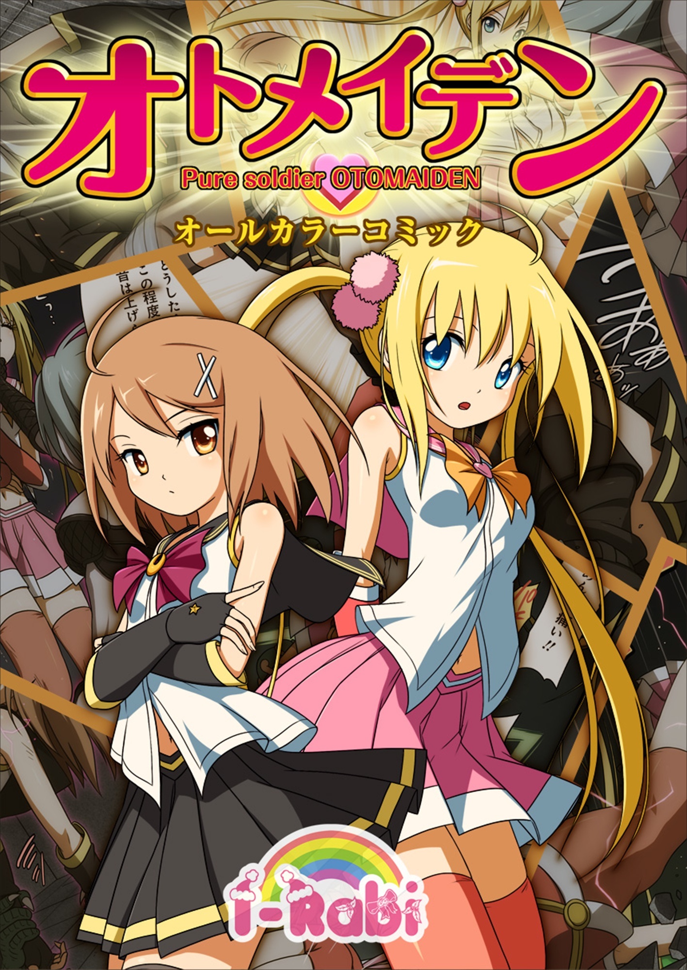ピュアソルジャー・オトメイデン
