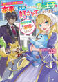 悪役令嬢でも家事がしたい! ~死亡フラグを回避するため家事に没頭していたら、竜の王子に好かれてしまいました~