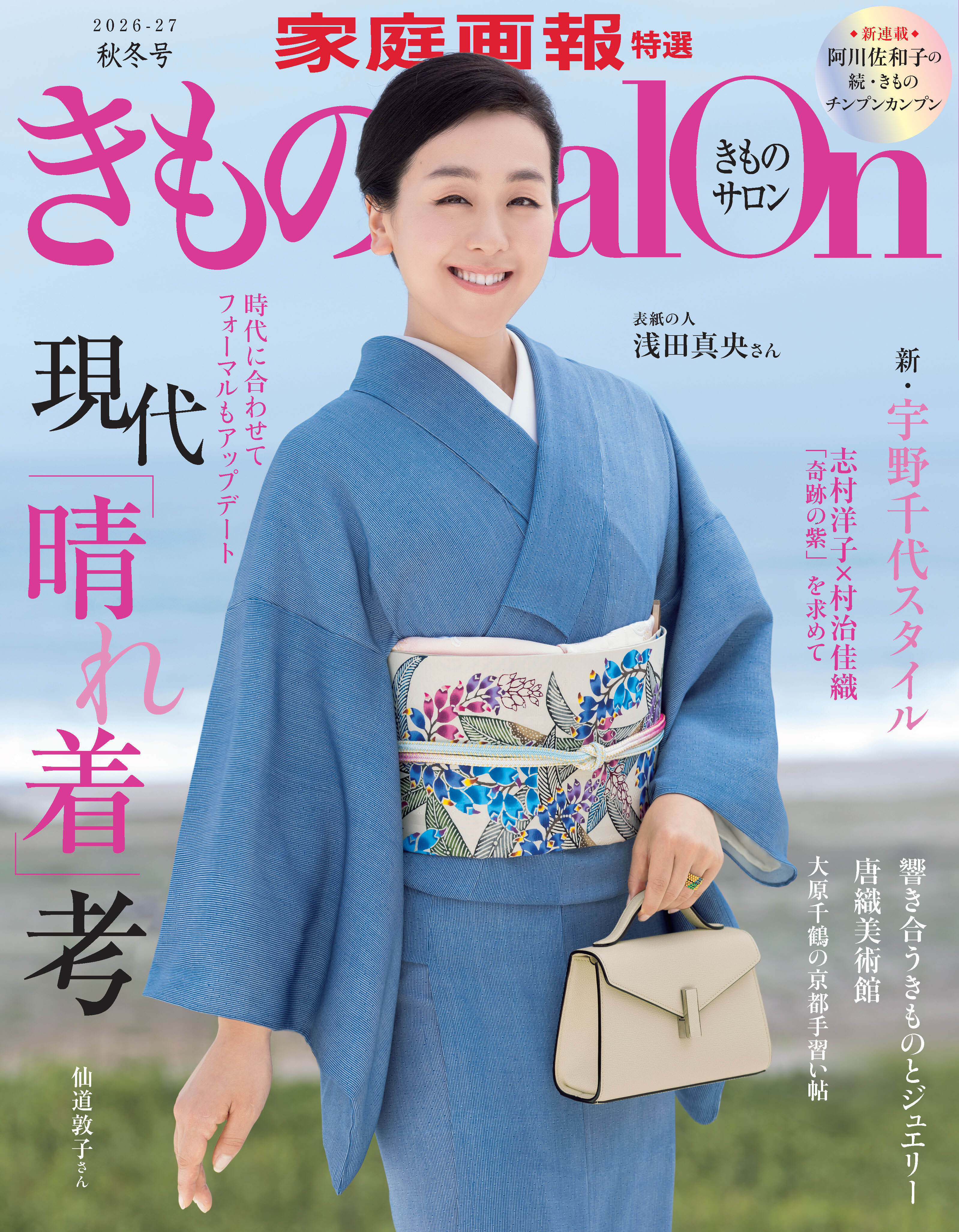 きものSalon