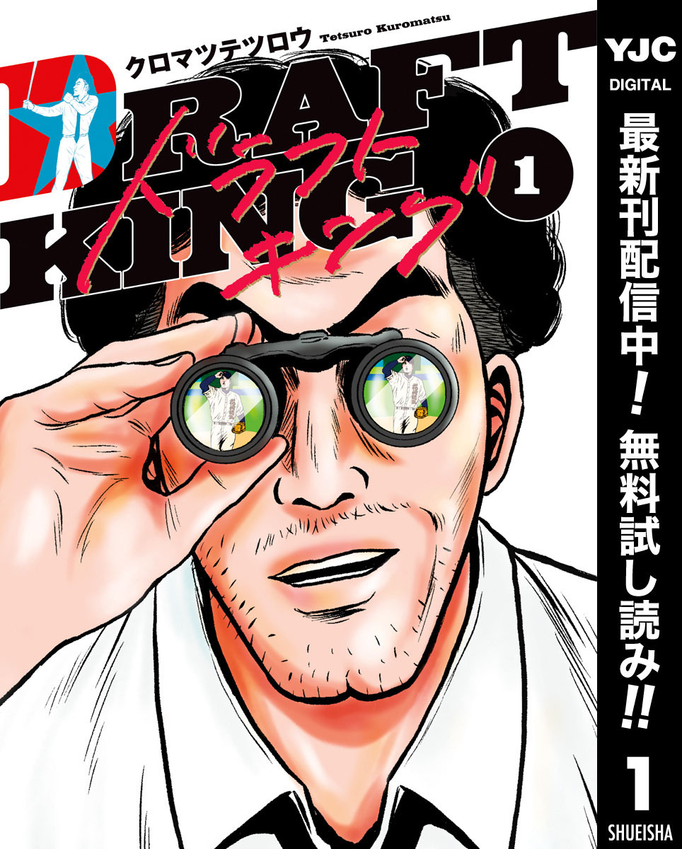 ドラフトキング【期間限定無料】 1