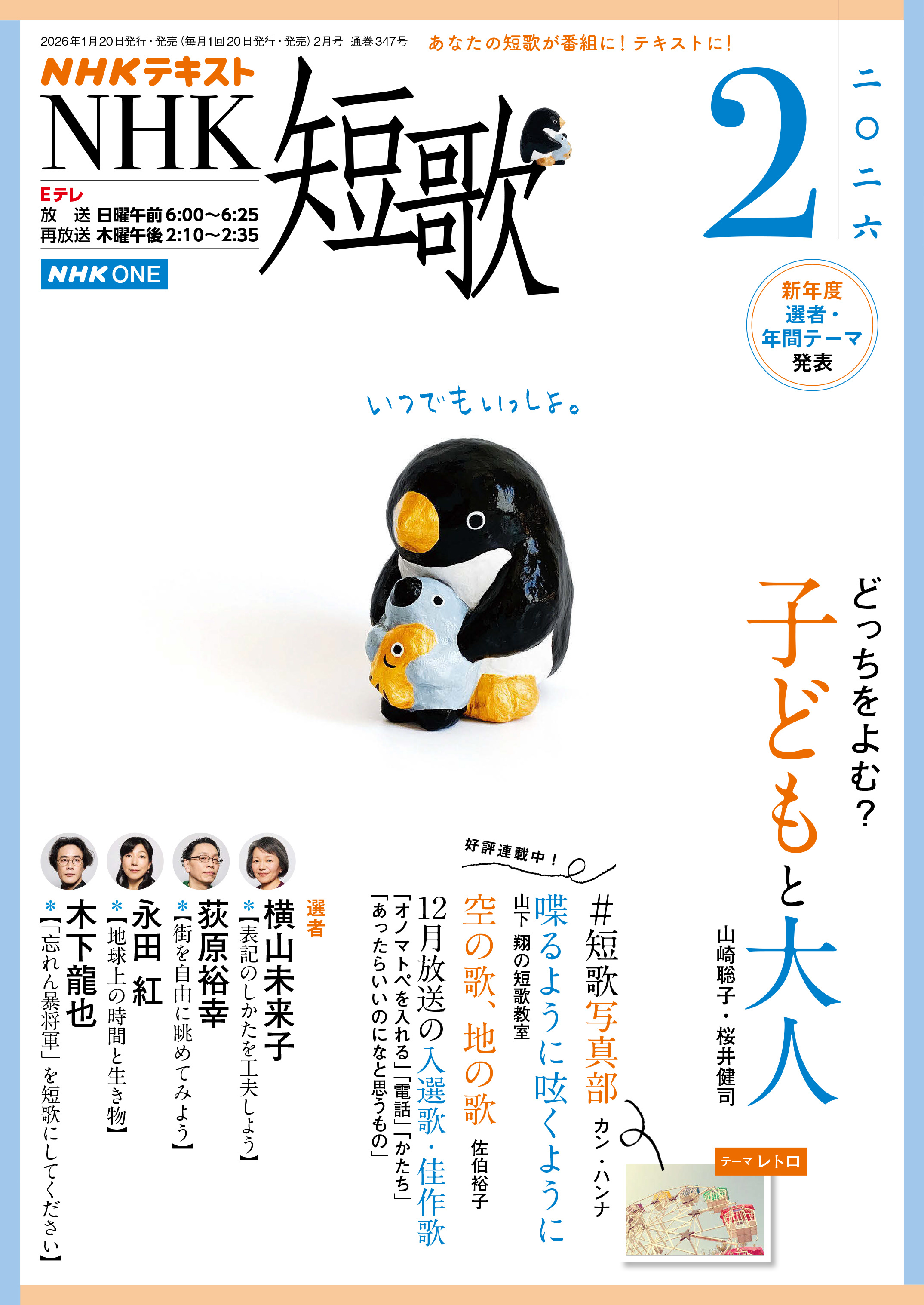 ＮＨＫ 短歌 2026年2月号