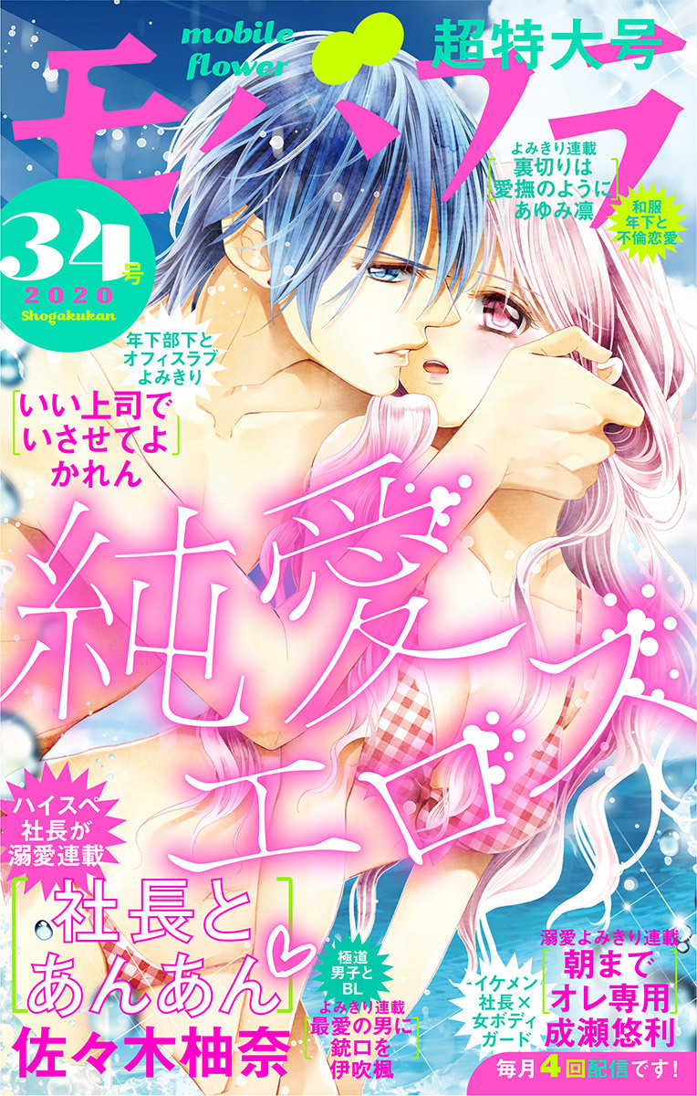 モバフラ　2020年34号