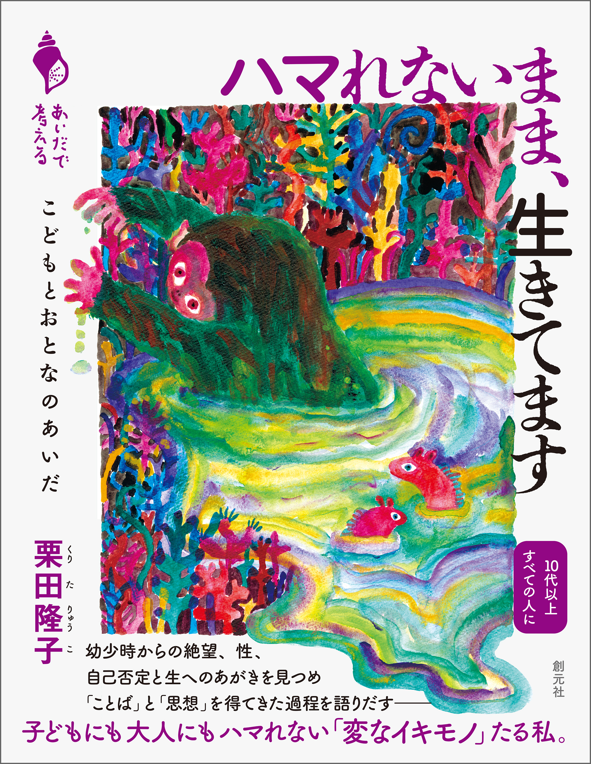 ハマれないまま、生きてます