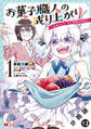 お菓子職人の成り上がり~美味しいケーキと領地の作り方~(コミック) 分冊版 : 13