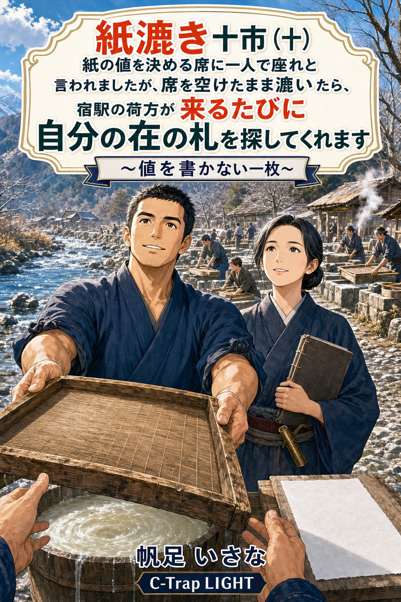 紙漉き十市