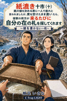 紙漉き十市