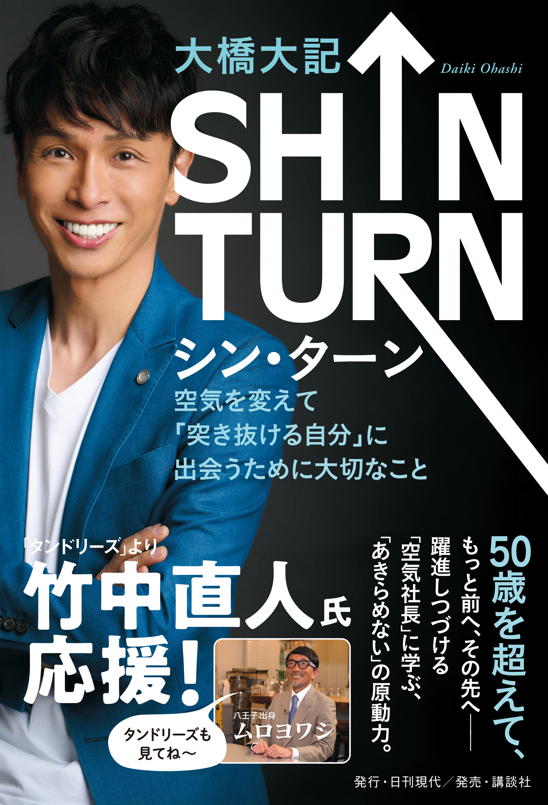 SHIN TURN　空気を変えて「突き抜ける自分」に出会うために大切なこと