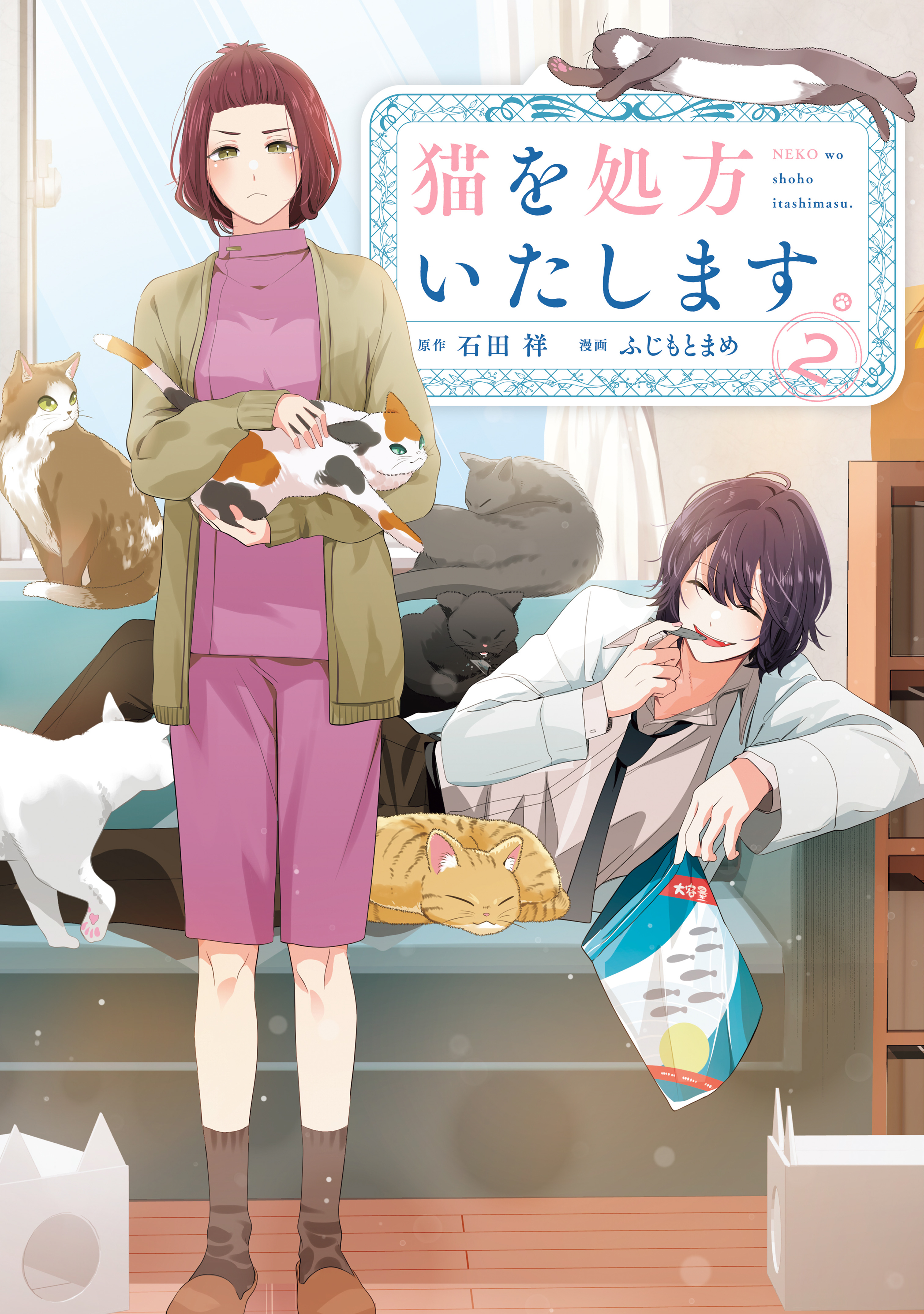 猫を処方いたします。
