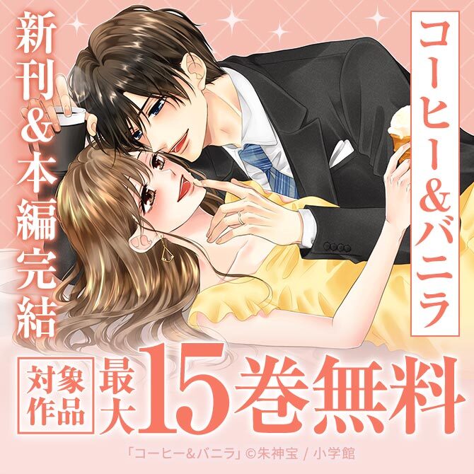 少女・女性マンガ|人気漫画を無料で試し読み・全巻お得に読むならAmeba