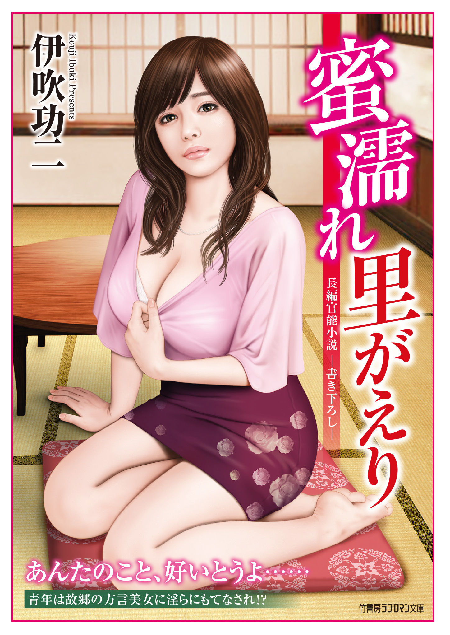 蜜濡れ里がえり