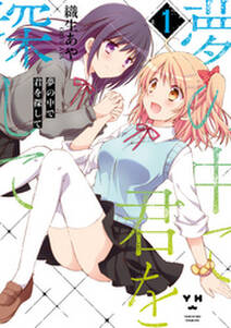 へんたいよくできました 無料 試し読みなら Amebaマンガ 旧 読書のお時間です へんたいよくできました 無料 試し読みなら Amebaマンガ 旧 読書のお時間です
