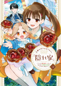 王都の行き止まりカフェ『隠れ家』 ~うっかり魔法使いになった私の店に筆頭文官様がくつろぎに来ます~