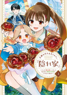 王都の行き止まりカフェ『隠れ家』 ~うっかり魔法使いになった私の店に筆頭文官様がくつろぎに来ます~