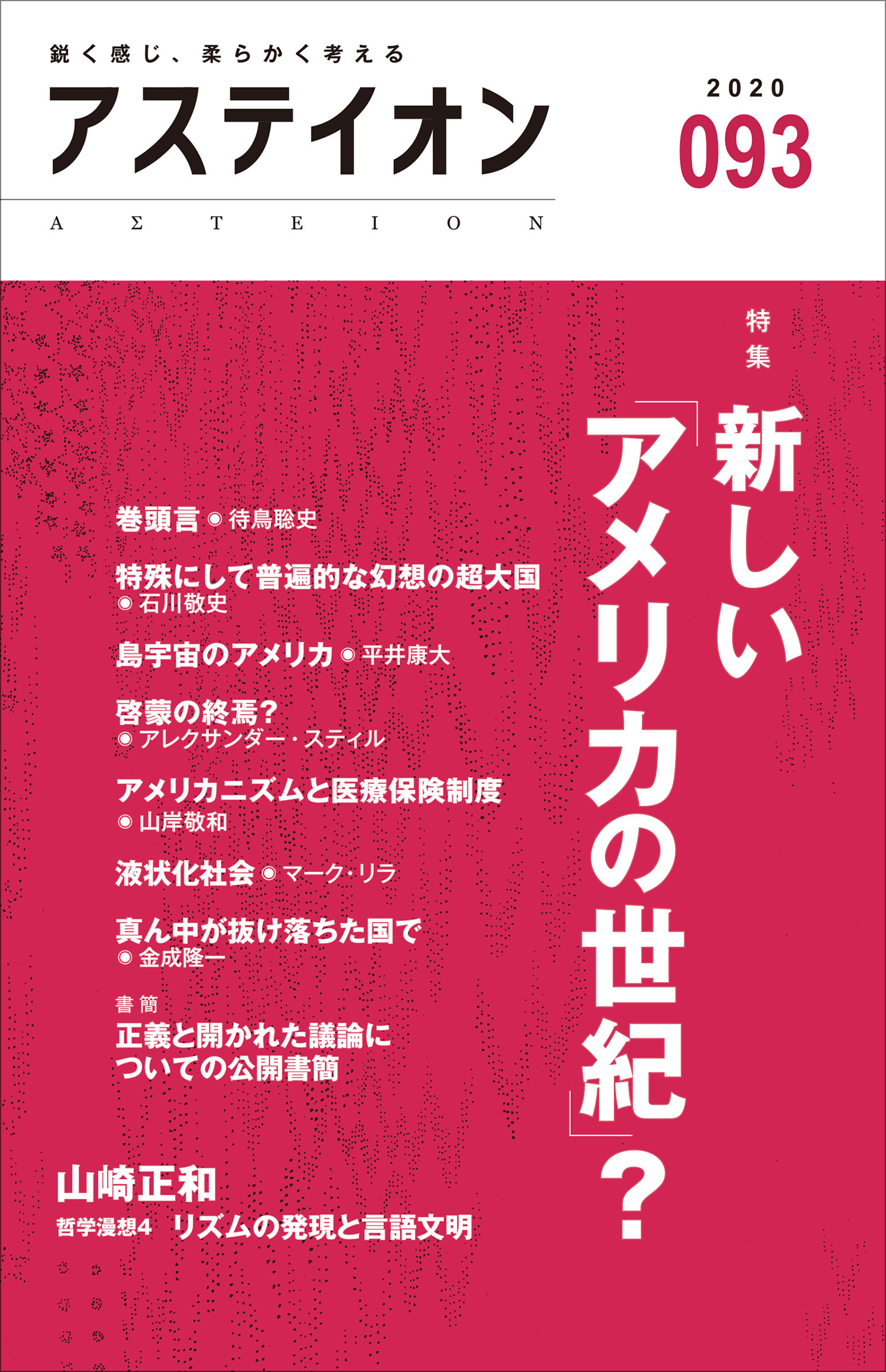 アステイオン９３