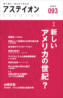 アステイオン93