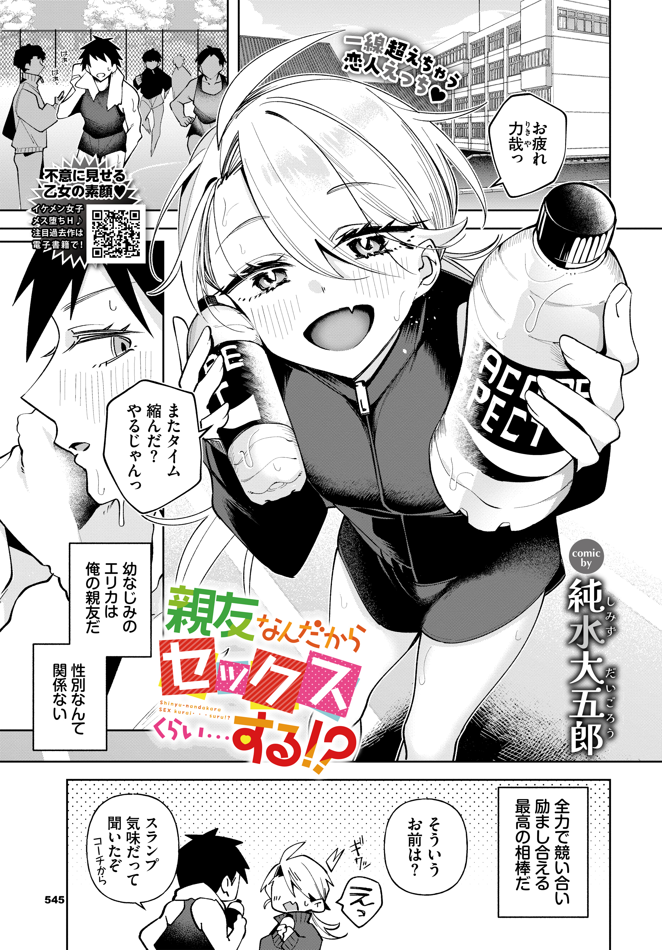 親友なんだからセックスくらい…する!?