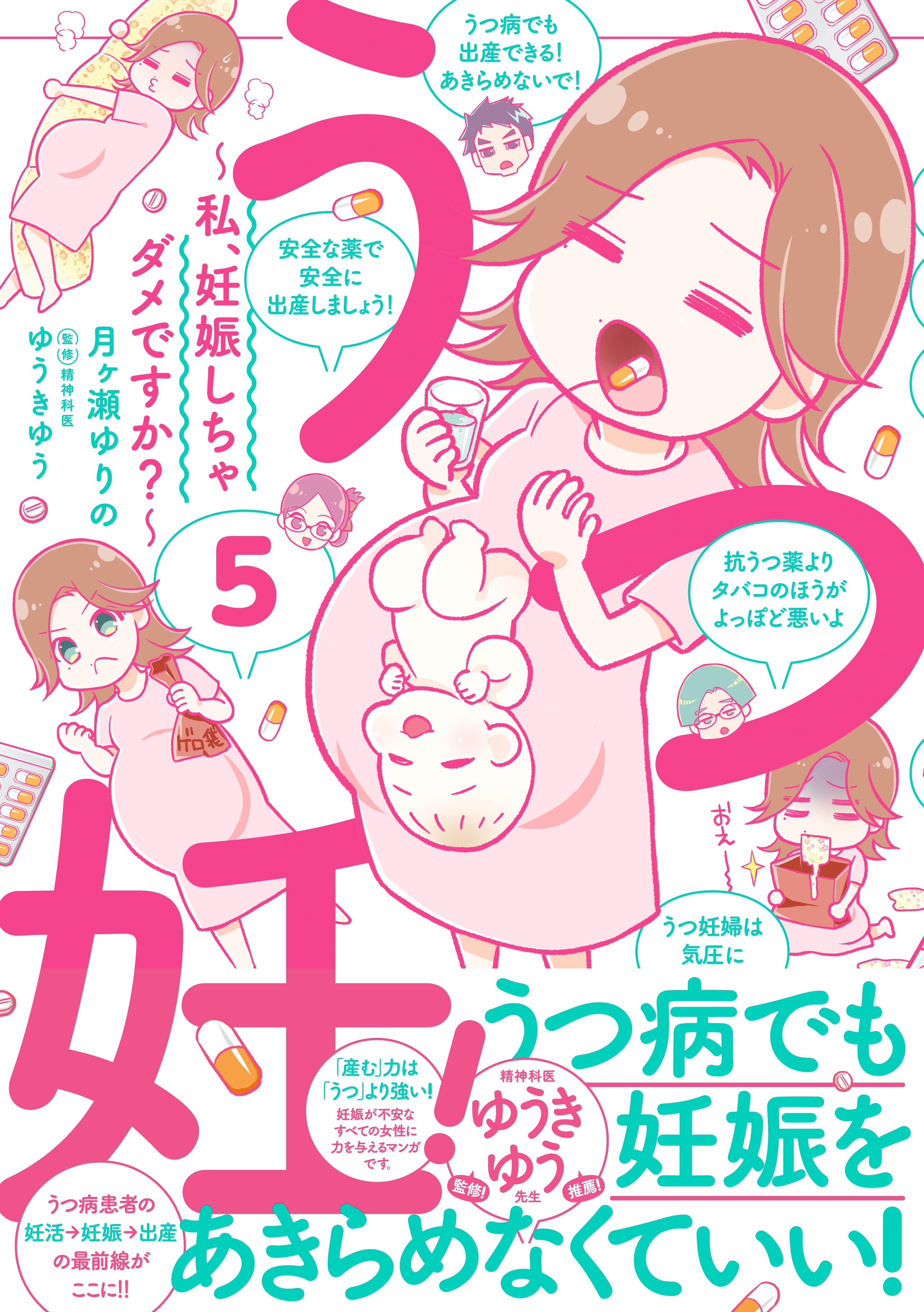 うつ妊 私 妊娠しちゃダメですか 分冊版 無料 試し読みなら Amebaマンガ 旧 読書のお時間です