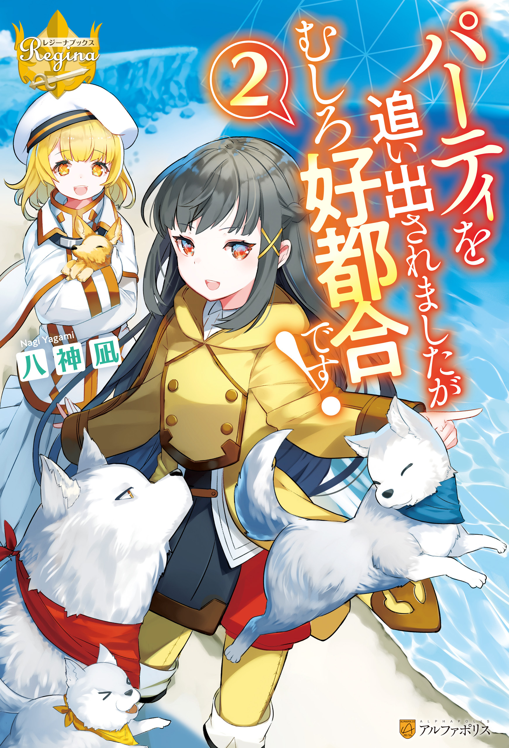 パーティを追い出されましたがむしろ好都合です！