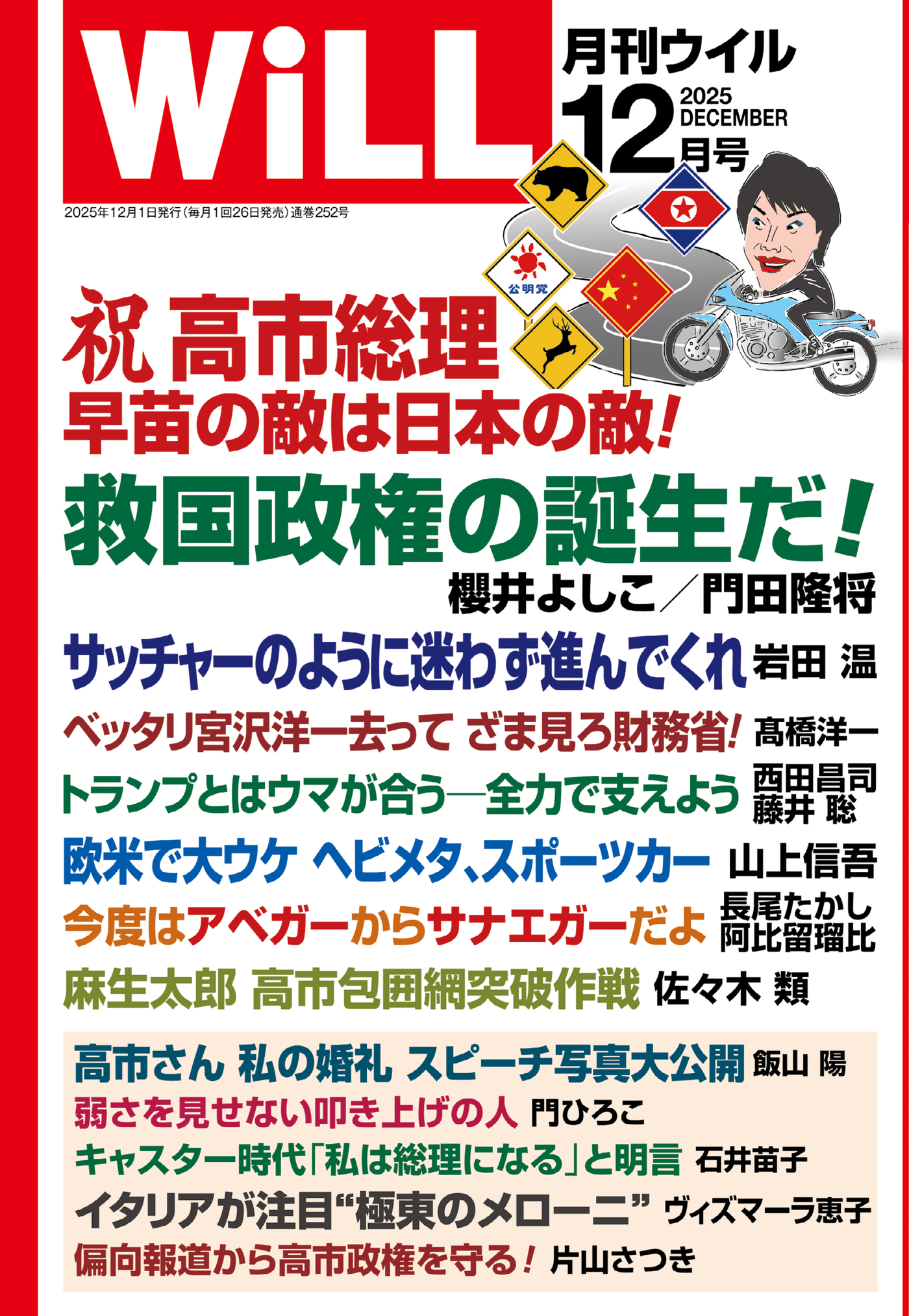 月刊WiLL 2025年12月号