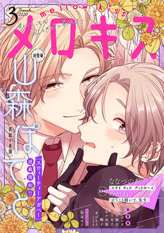 メロキス-mellow kiss- 2020年3月号(第14号)