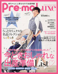 2015-16年版 Pre-mo Luxe
