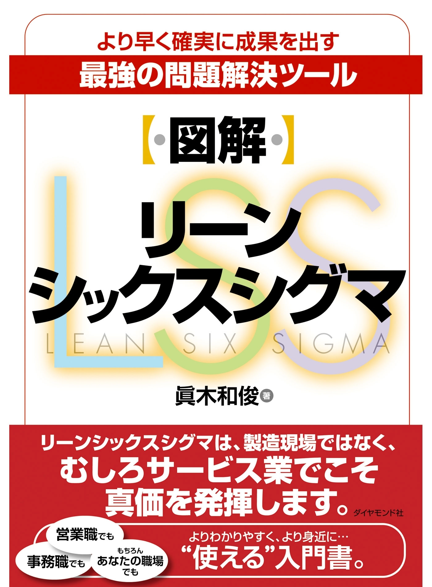 【図解】リーンシックスシグマ
