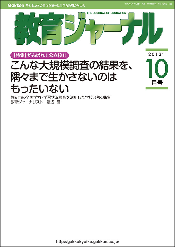 教育ジャーナル2013年10月号Lite版（第1特集）