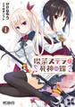 喫茶ステラと死神の蝶 1【期間限定 無料お試し版】