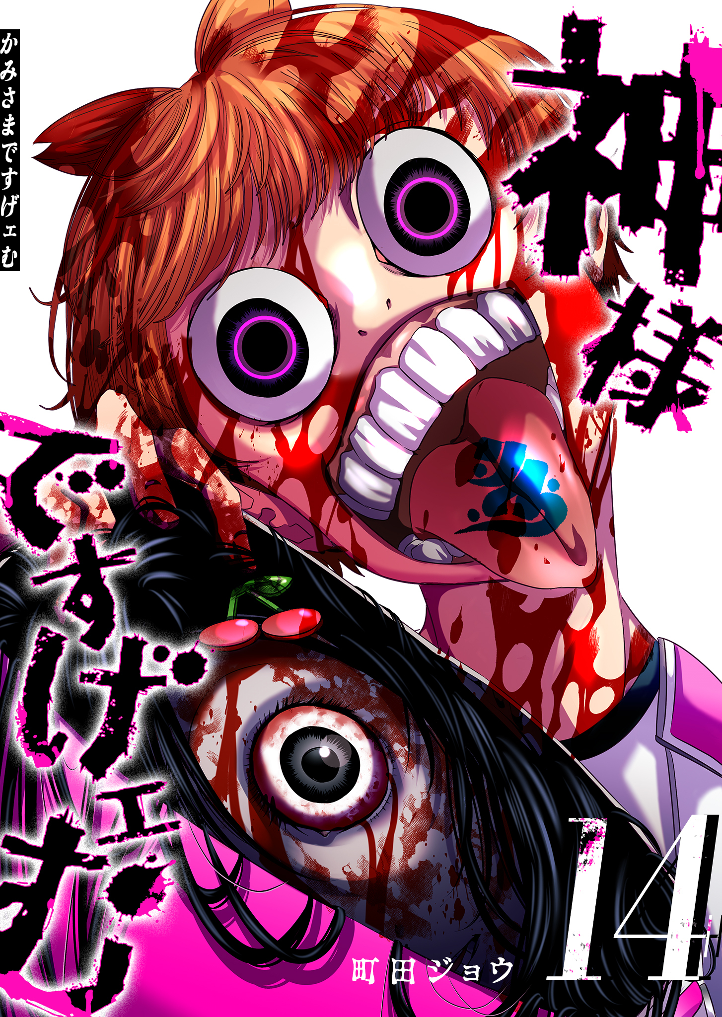 神様ですげェむ