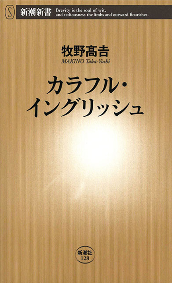 カラフル・イングリッシュ