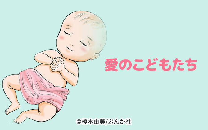 愛のこどもたち