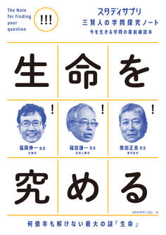 スタディサプリ三賢人の学問探究ノート