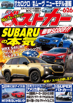 ベストカー 2025年 6月26日号
