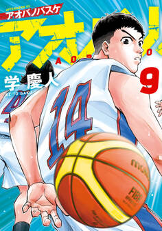 アオバノバスケ