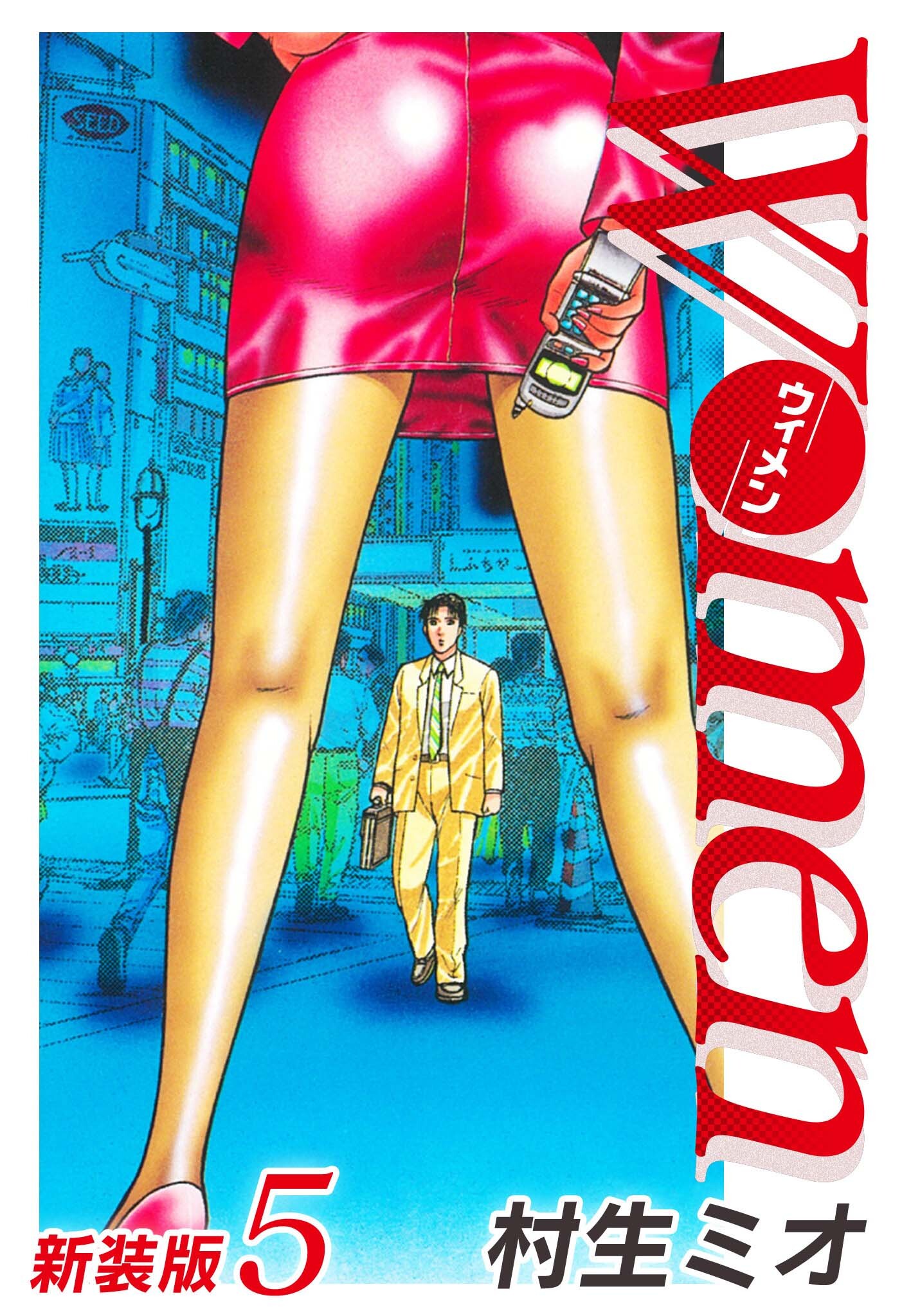 Women－ウィメン－ 新装版　5