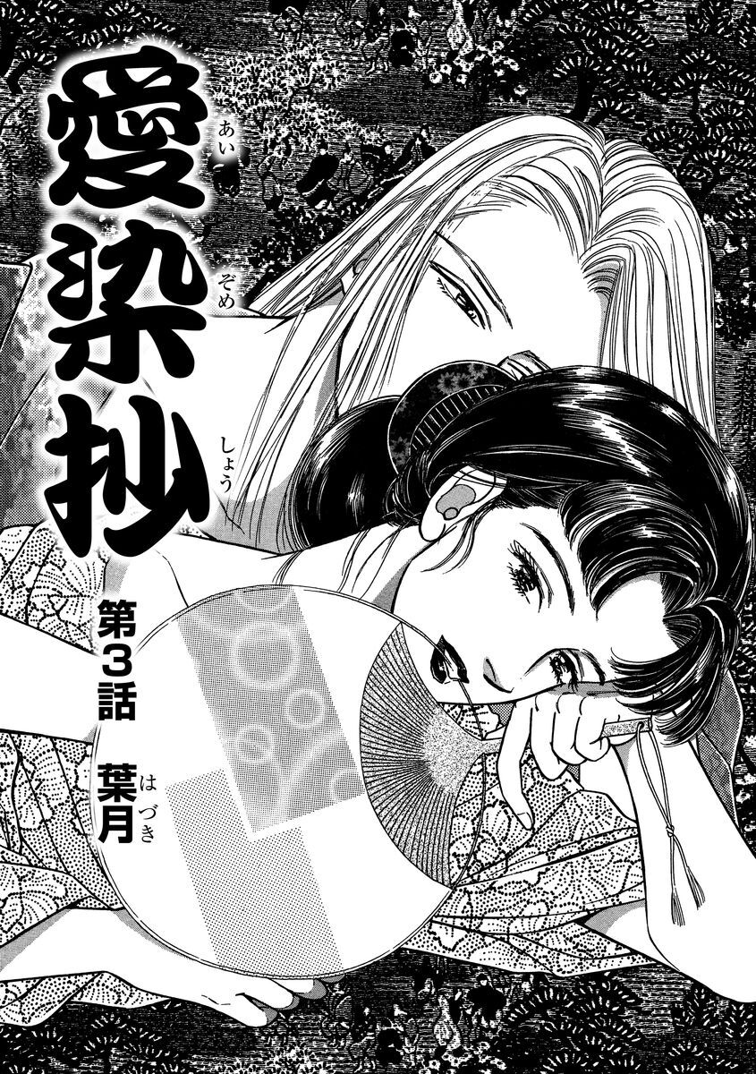 10話無料 愛染抄 分冊版 無料連載 Amebaマンガ 旧 読書のお時間です