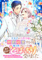 王太子が公爵令嬢に婚約破棄するのを他人事で見ていたら後日まさかのとばっちりを受けました~扇子言語のある世界、とばっちり令嬢は近衛騎士団長と結婚して幸せになります~