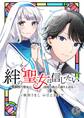 絆の聖女は信じたい~無個性の聖女は辺境の街から成り上がる~【単話】 12