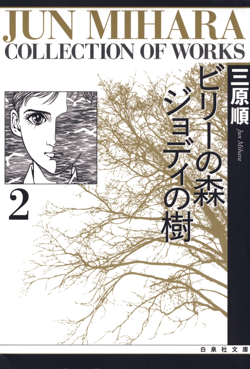 ビリーの森 ジョディの樹