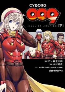 CYBORG009 CALL OF JUSTICE