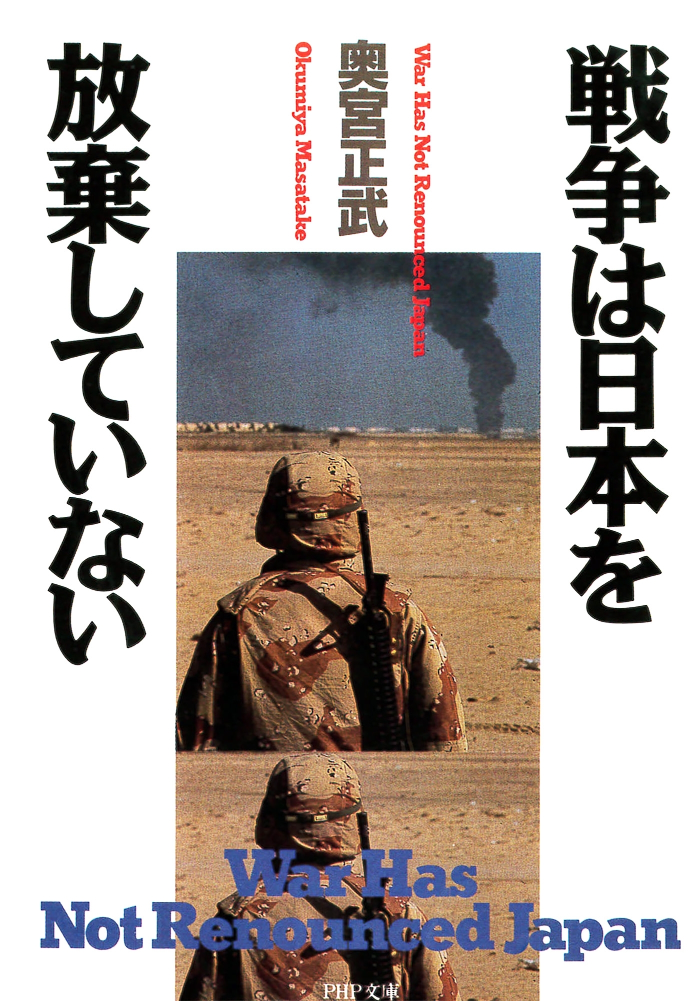 戦争は日本を放棄していない