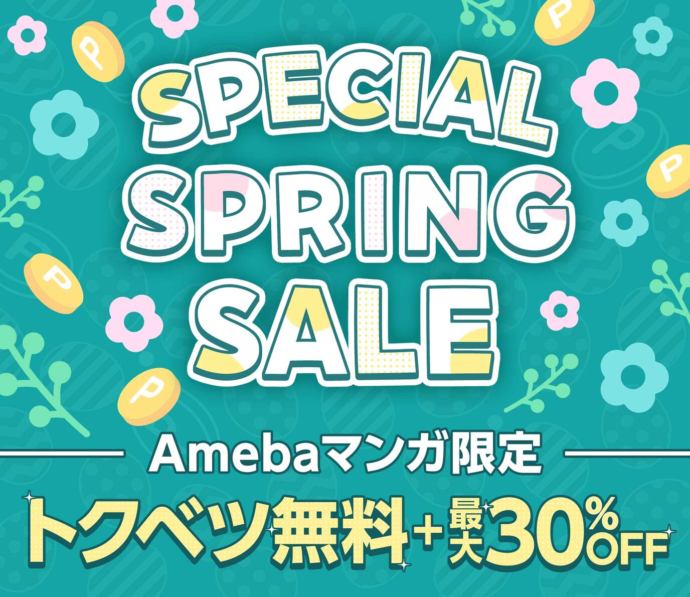 SPECIAL＊SPRING＊SALE
