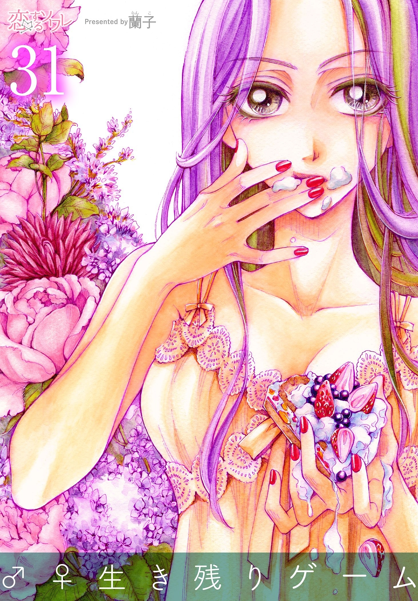 ♂♀生き残りゲーム 31