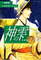 神の雫 (新装版)39