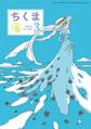 ちくま 2025年3月号(No.648)