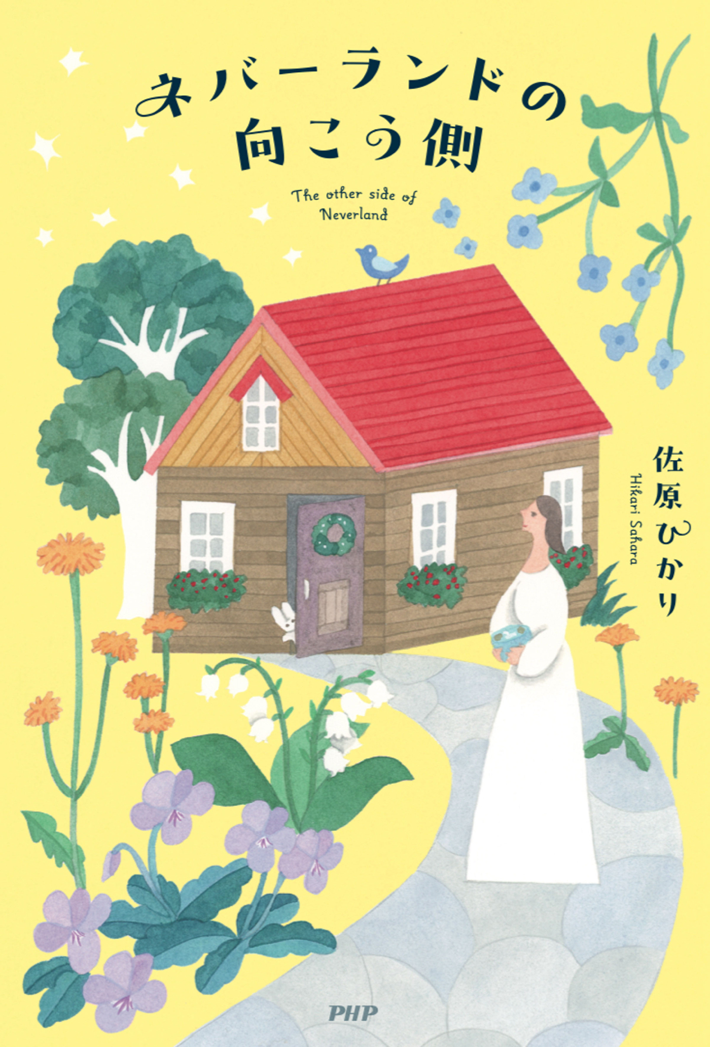 ネバーランドの向こう側