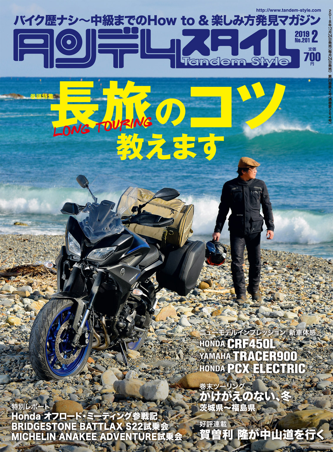 タンデムスタイル 2019年2月号
