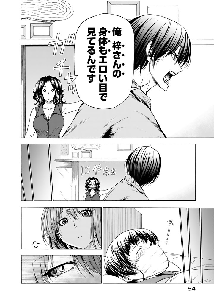 36話無料 ぐらんぶるの全エピソード一覧 全126話 井上堅二 吉岡公威 無料連載 人気マンガを毎日無料で配信中 無料 試し読みならamebaマンガ 旧 読書のお時間です